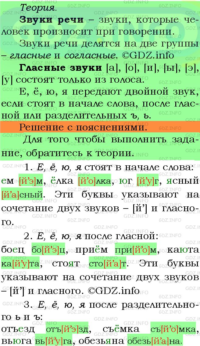 Фото подробного решения: Номер №215 из ГДЗ по Русскому языку 5 класс: Ладыженская Т.А.