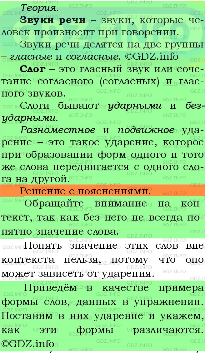 Фото подробного решения: Номер №220 из ГДЗ по Русскому языку 5 класс: Ладыженская Т.А.