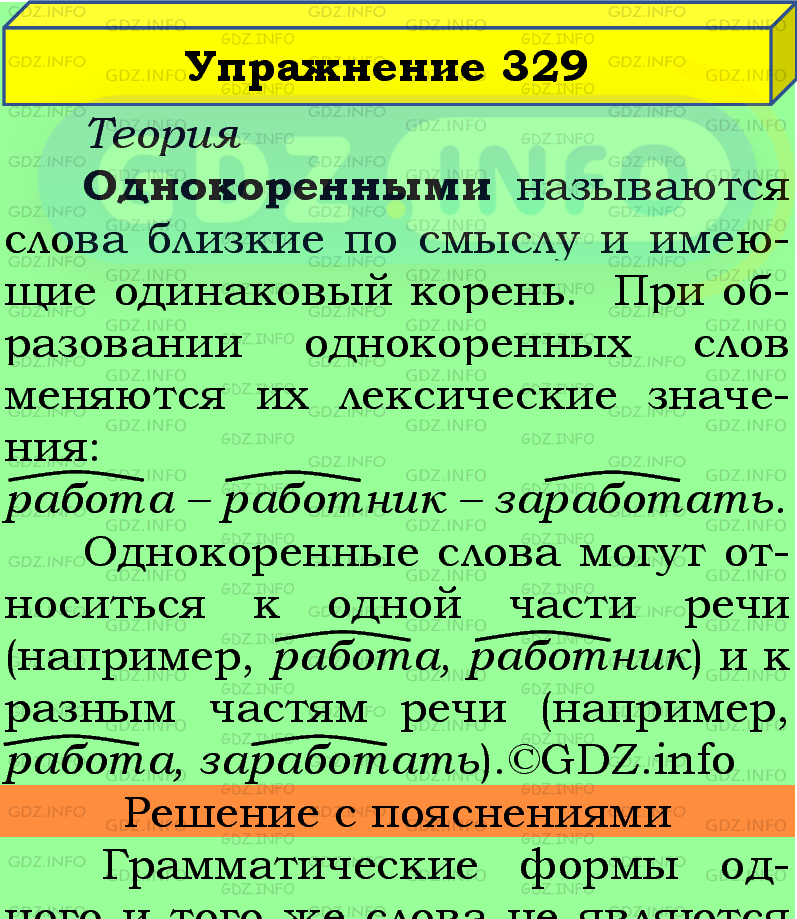 Фото подробного решения: Номер №329 из ГДЗ по Русскому языку 5 класс: Ладыженская Т.А.