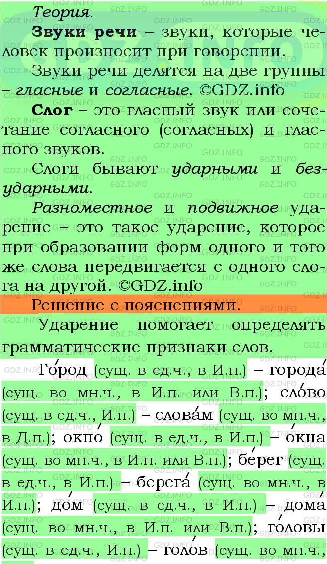 Фото подробного решения: Номер №224 из ГДЗ по Русскому языку 5 класс: Ладыженская Т.А.