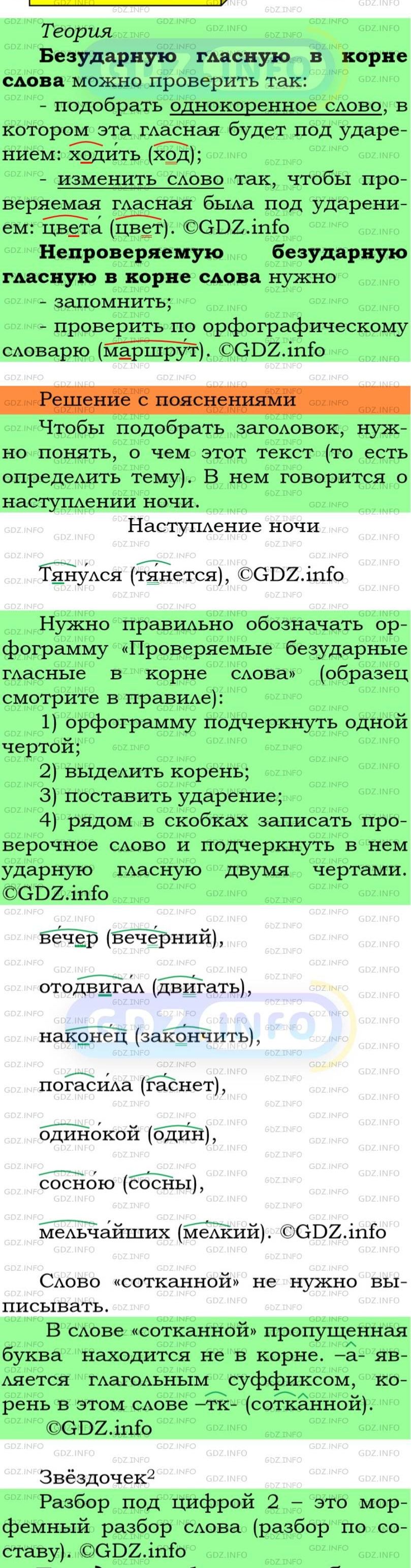 Фото подробного решения: Номер №406 из ГДЗ по Русскому языку 5 класс: Ладыженская Т.А.