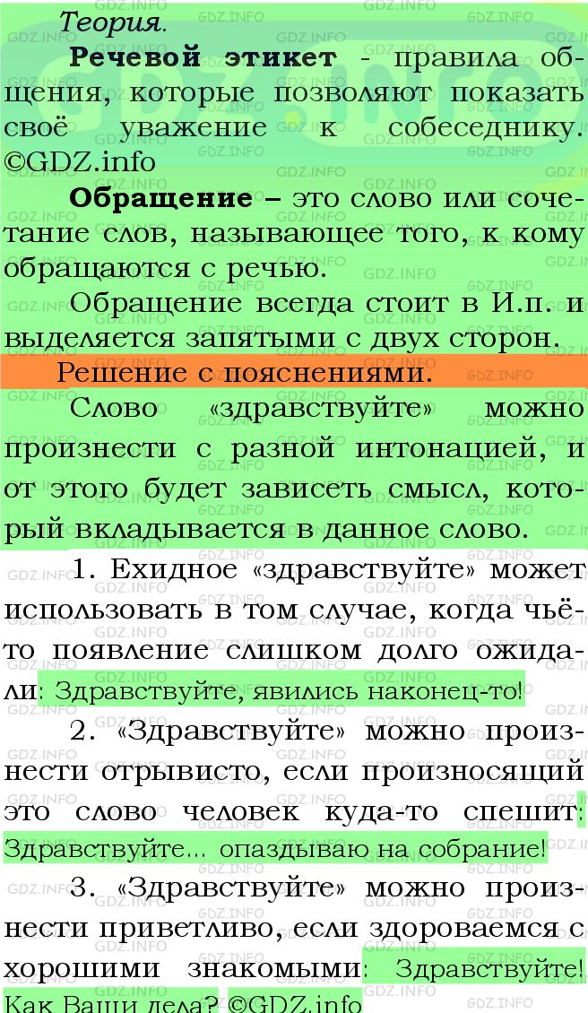 Фото подробного решения: Номер №248 из ГДЗ по Русскому языку 5 класс: Ладыженская Т.А.