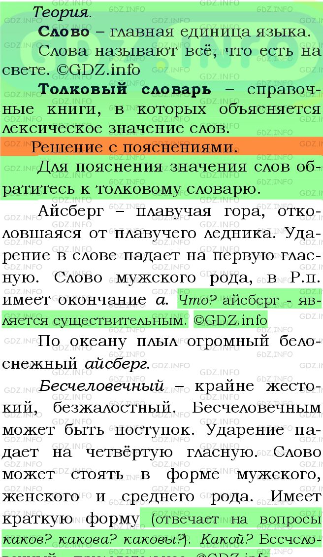 Фото подробного решения: Номер №268 из ГДЗ по Русскому языку 5 класс: Ладыженская Т.А.