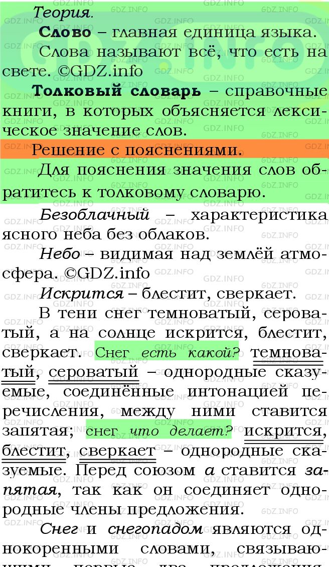Фото подробного решения: Номер №270 из ГДЗ по Русскому языку 5 класс: Ладыженская Т.А.