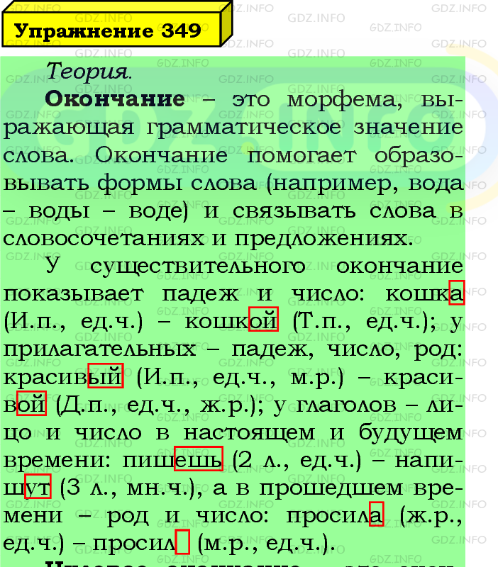 Фото подробного решения: Номер №349 из ГДЗ по Русскому языку 5 класс: Ладыженская Т.А.