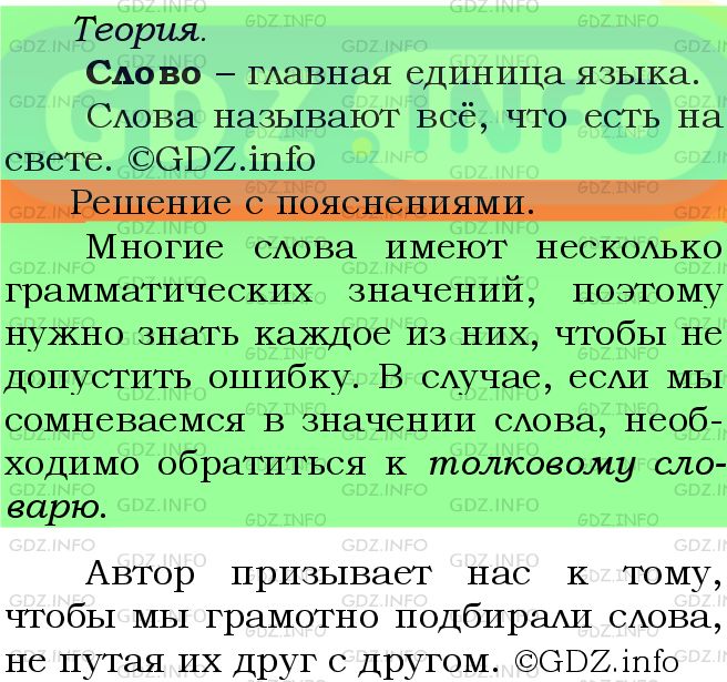 Фото подробного решения: Номер №273 из ГДЗ по Русскому языку 5 класс: Ладыженская Т.А.