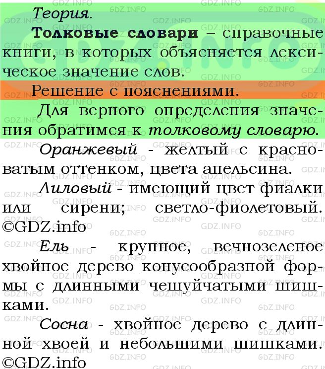 Фото подробного решения: Номер №274 из ГДЗ по Русскому языку 5 класс: Ладыженская Т.А.