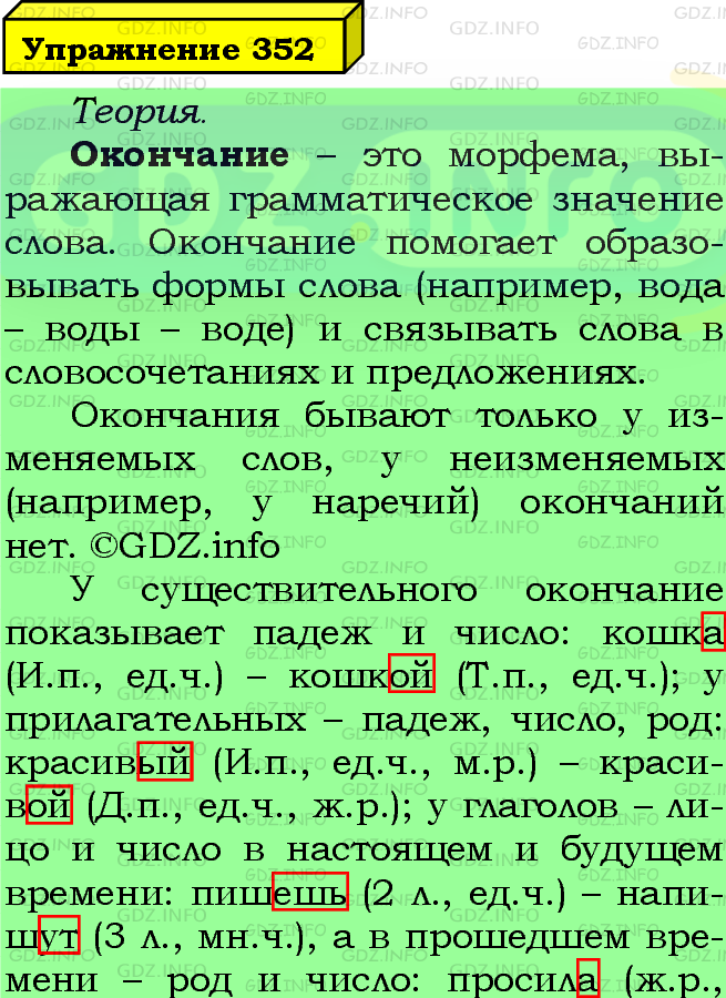 Фото подробного решения: Номер №352 из ГДЗ по Русскому языку 5 класс: Ладыженская Т.А.