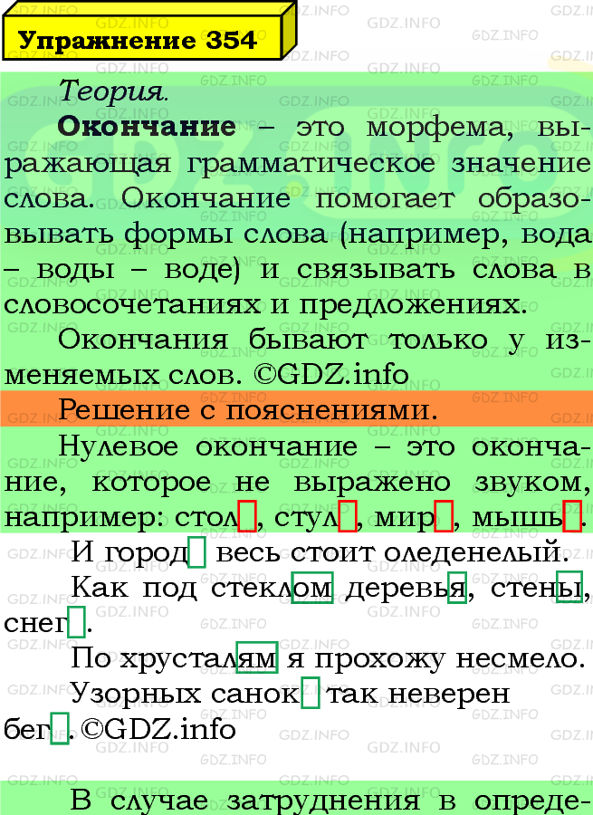 Фото подробного решения: Номер №354 из ГДЗ по Русскому языку 5 класс: Ладыженская Т.А.
