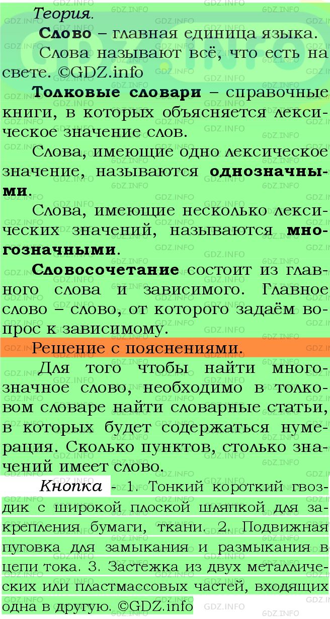 Фото подробного решения: Номер №278 из ГДЗ по Русскому языку 5 класс: Ладыженская Т.А.