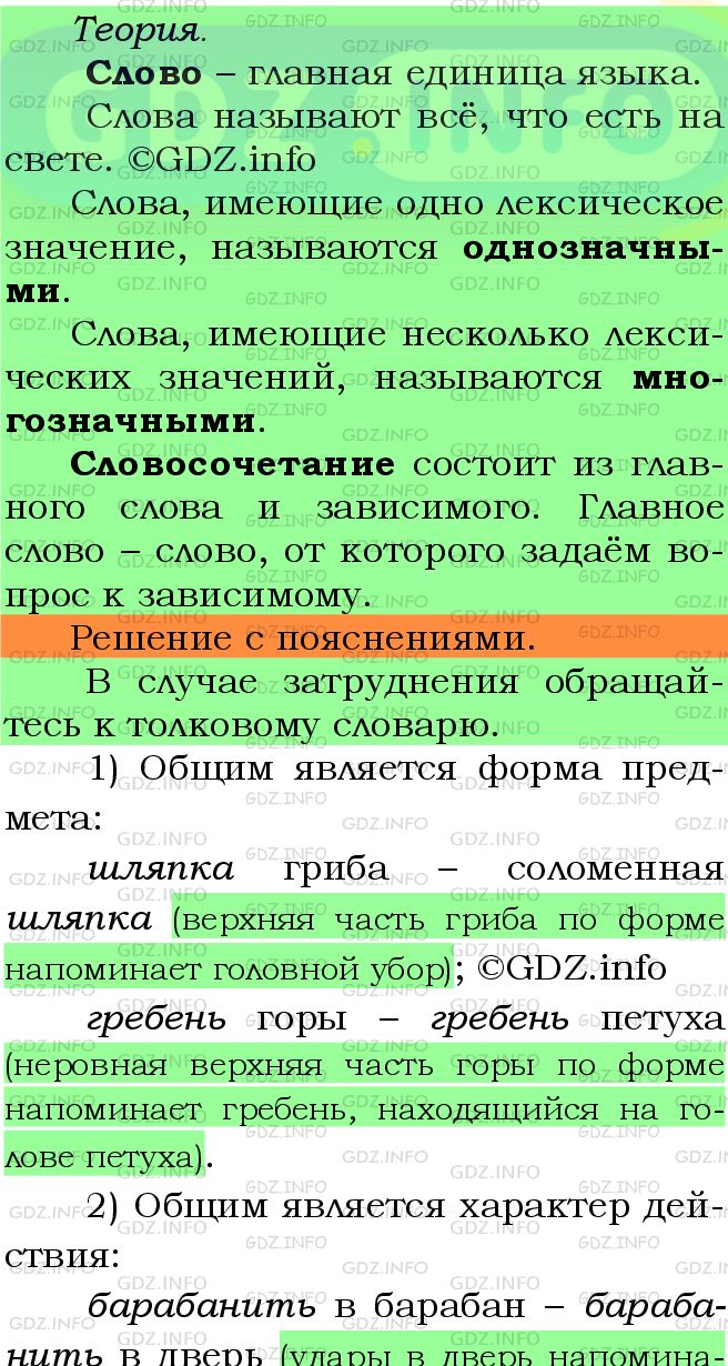 Фото подробного решения: Номер №280 из ГДЗ по Русскому языку 5 класс: Ладыженская Т.А.