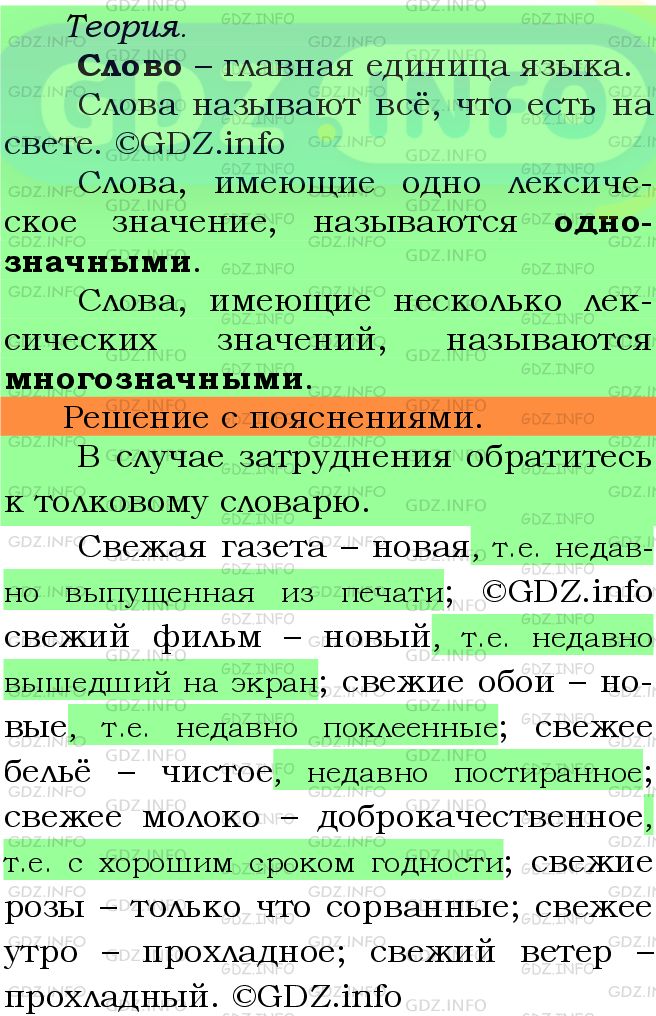 Фото подробного решения: Номер №282 из ГДЗ по Русскому языку 5 класс: Ладыженская Т.А.
