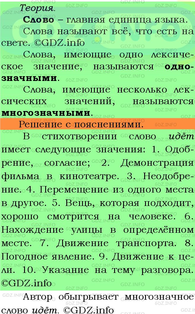 Фото подробного решения: Номер №284 из ГДЗ по Русскому языку 5 класс: Ладыженская Т.А.