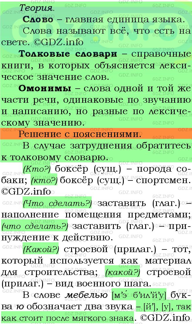 Фото подробного решения: Номер №297 из ГДЗ по Русскому языку 5 класс: Ладыженская Т.А.