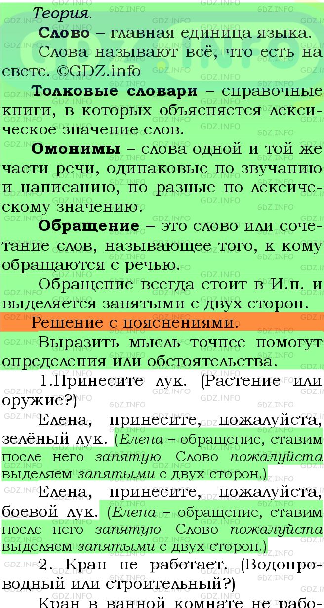 Фото подробного решения: Номер №299 из ГДЗ по Русскому языку 5 класс: Ладыженская Т.А.