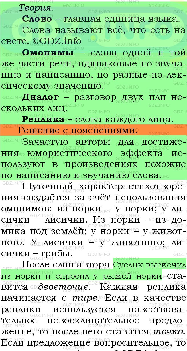 Фото подробного решения: Номер №302 из ГДЗ по Русскому языку 5 класс: Ладыженская Т.А.