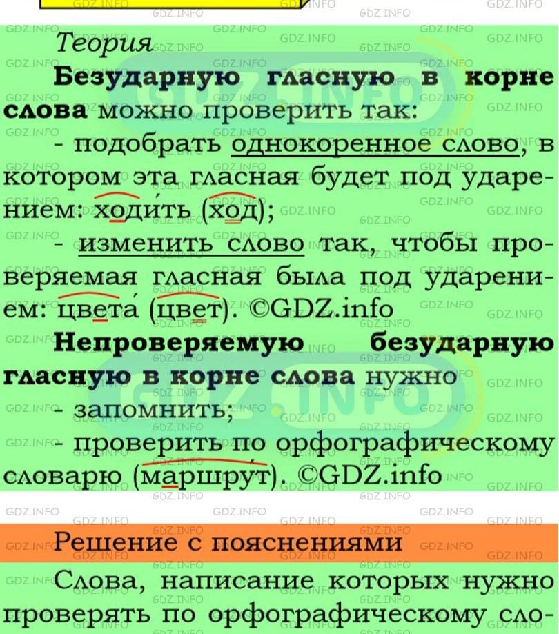 Фото подробного решения: Номер №409 из ГДЗ по Русскому языку 5 класс: Ладыженская Т.А.