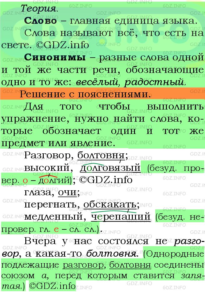 Фото подробного решения: Номер №306 из ГДЗ по Русскому языку 5 класс: Ладыженская Т.А.