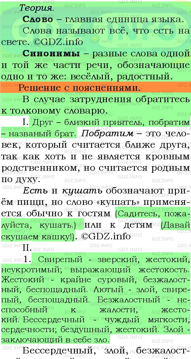 Фото подробного решения: Номер №309 из ГДЗ по Русскому языку 5 класс: Ладыженская Т.А.
