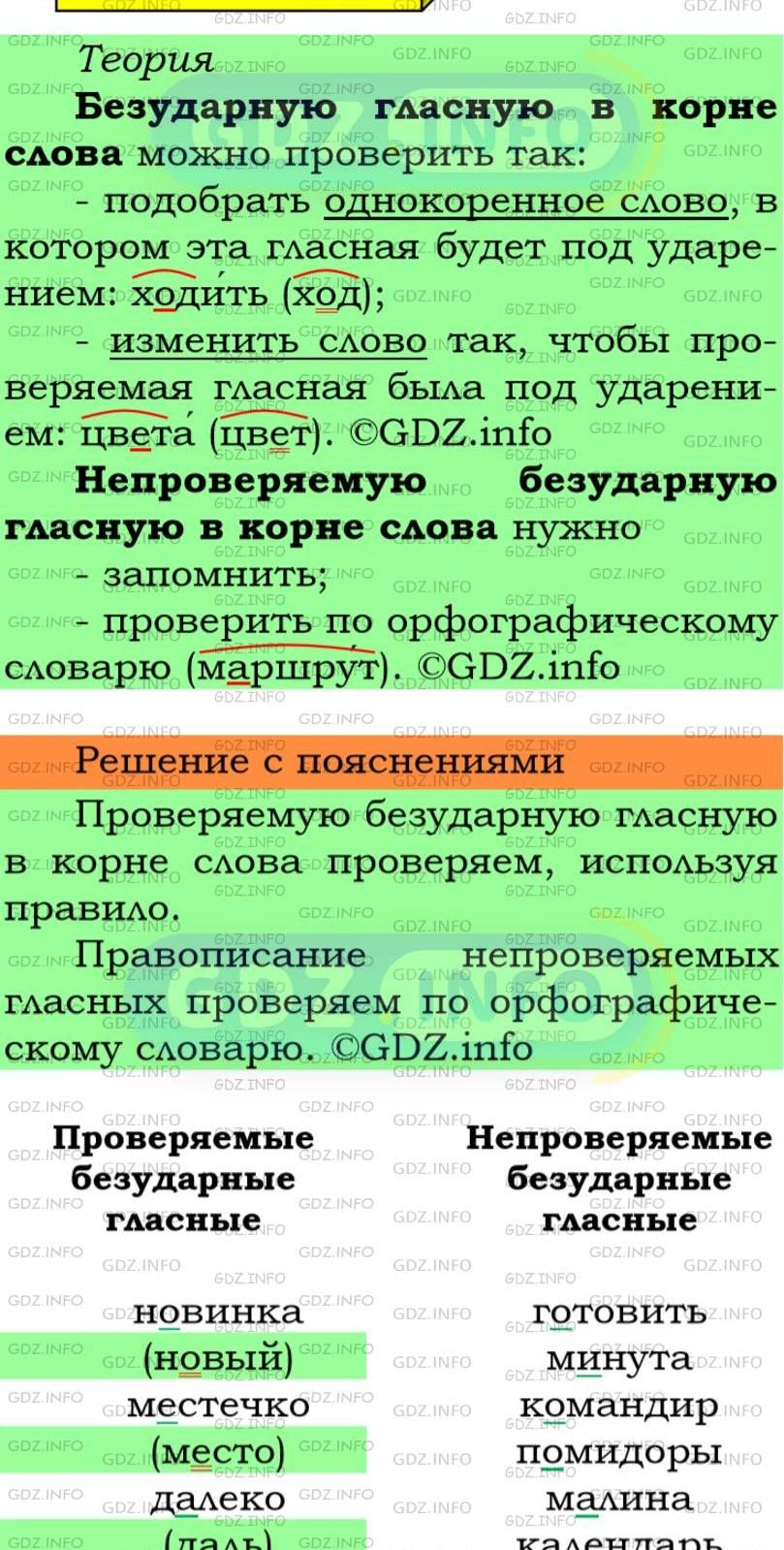 Фото подробного решения: Номер №410 из ГДЗ по Русскому языку 5 класс: Ладыженская Т.А.
