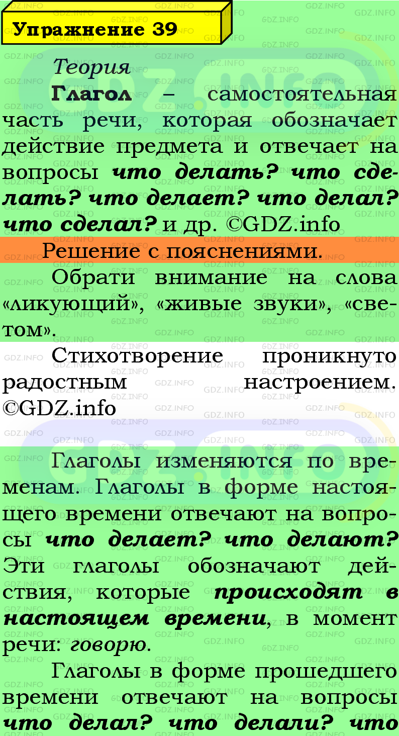 Фото подробного решения: Номер №39 из ГДЗ по Русскому языку 5 класс: Ладыженская Т.А.