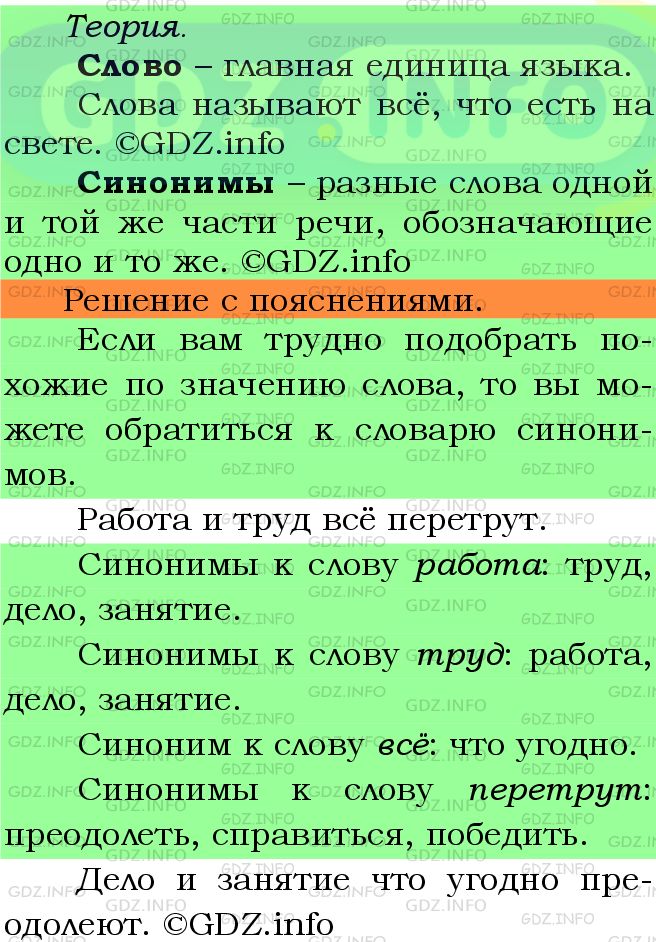 Фото подробного решения: Номер №314 из ГДЗ по Русскому языку 5 класс: Ладыженская Т.А.