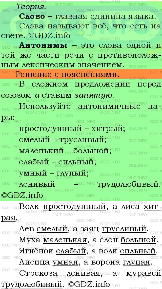 Фото подробного решения: Номер №317 из ГДЗ по Русскому языку 5 класс: Ладыженская Т.А.