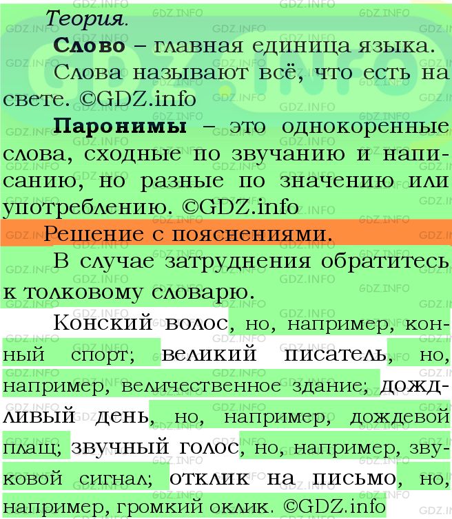 Фото подробного решения: Номер №320 из ГДЗ по Русскому языку 5 класс: Ладыженская Т.А.