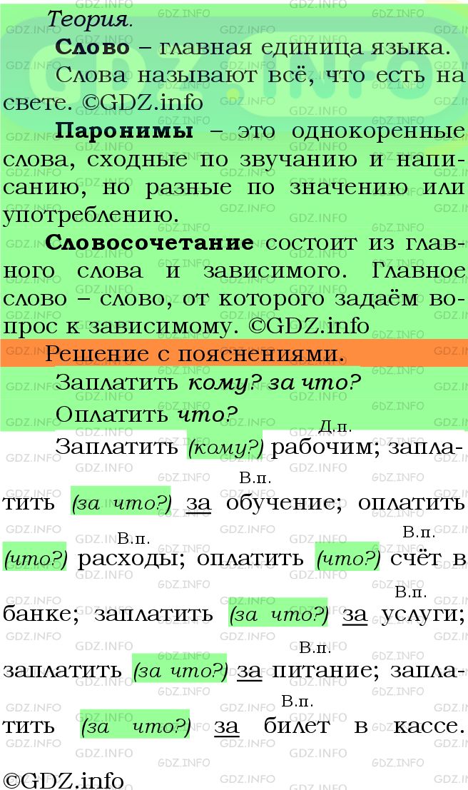 Фото подробного решения: Номер №321 из ГДЗ по Русскому языку 5 класс: Ладыженская Т.А.