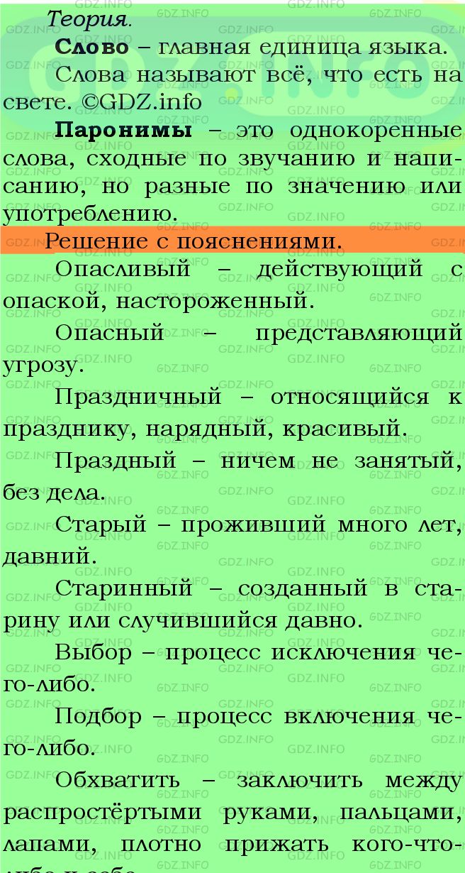Фото подробного решения: Номер №322 из ГДЗ по Русскому языку 5 класс: Ладыженская Т.А.