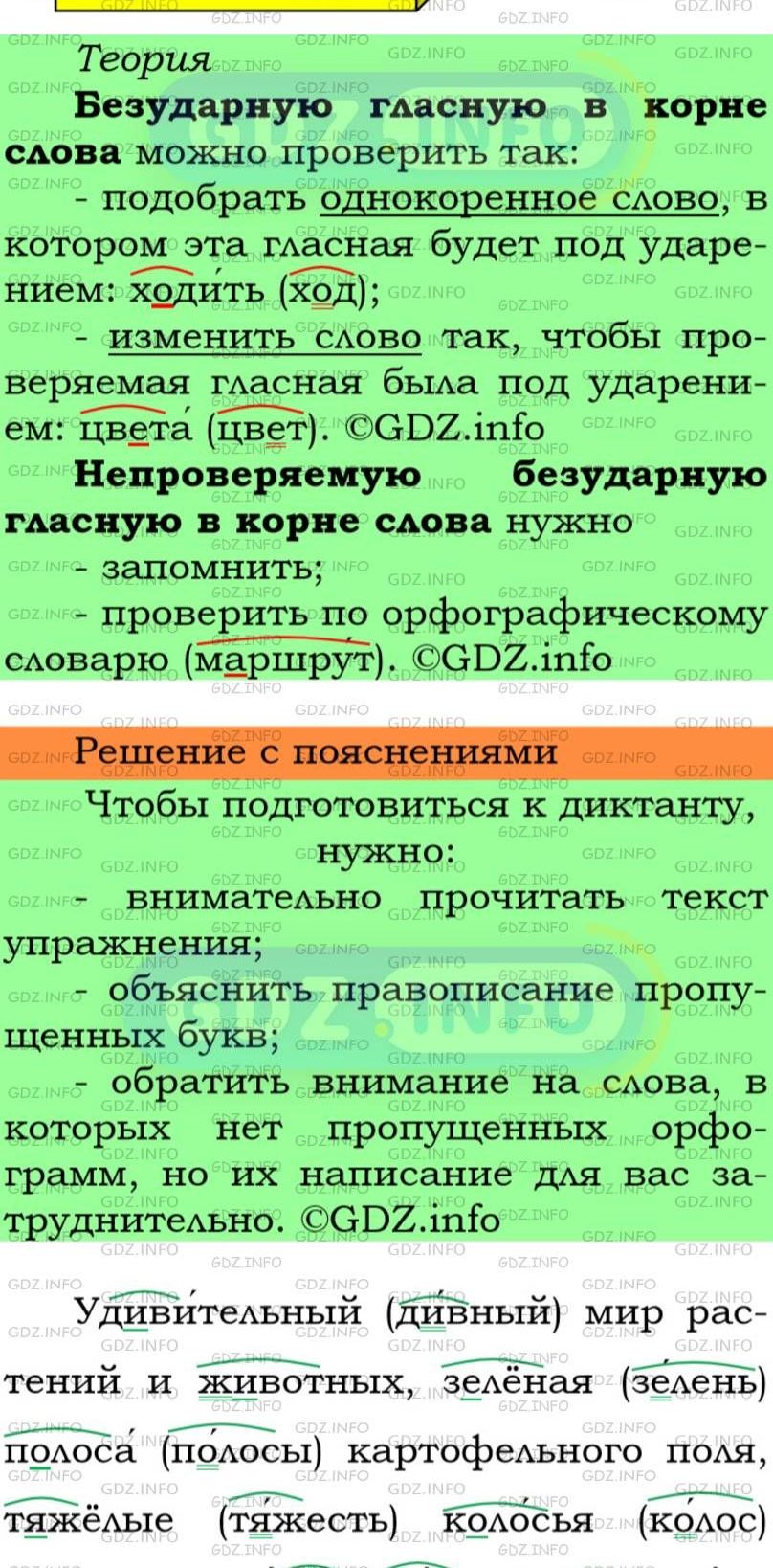 Фото подробного решения: Номер №411 из ГДЗ по Русскому языку 5 класс: Ладыженская Т.А.