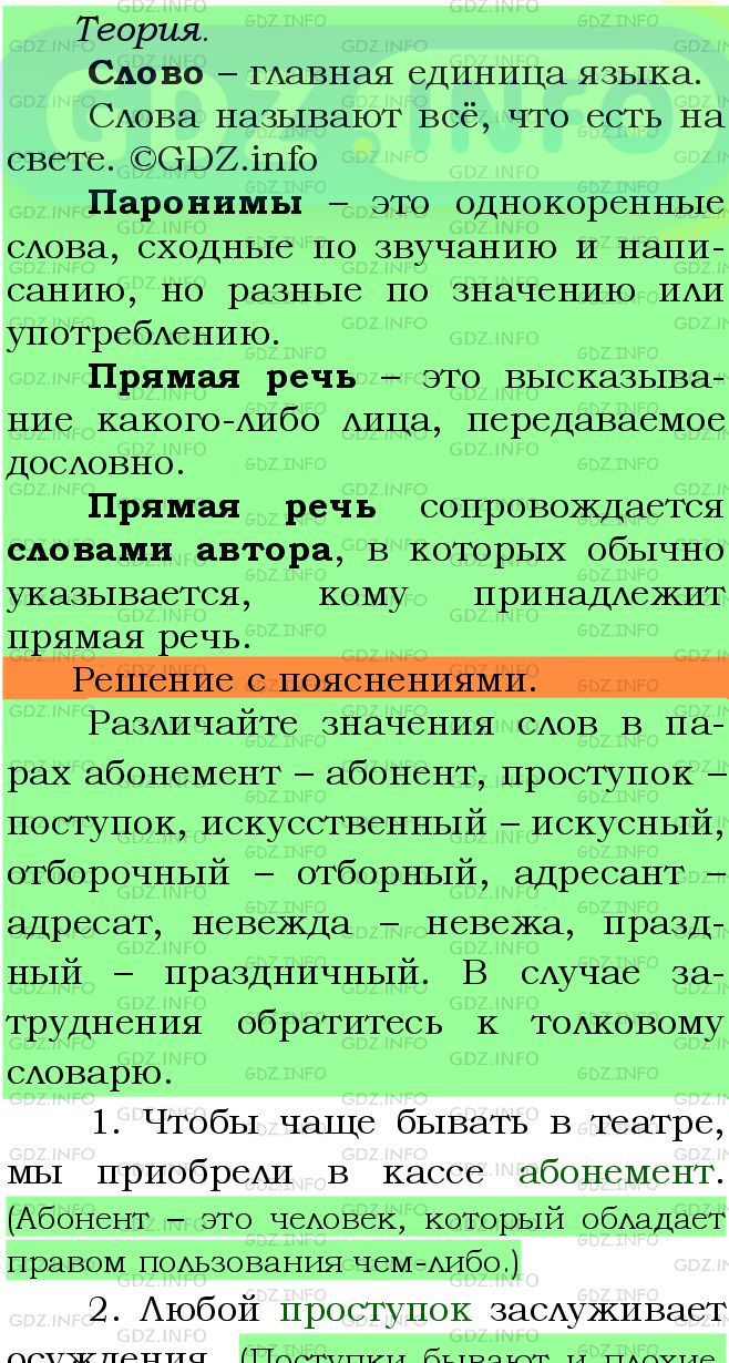Фото подробного решения: Номер №323 из ГДЗ по Русскому языку 5 класс: Ладыженская Т.А.