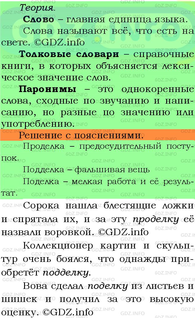Фото подробного решения: Номер №325 из ГДЗ по Русскому языку 5 класс: Ладыженская Т.А.