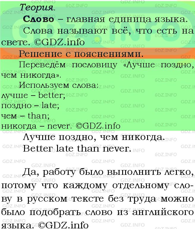 Фото подробного решения: Номер №345 из ГДЗ по Русскому языку 5 класс: Ладыженская Т.А.