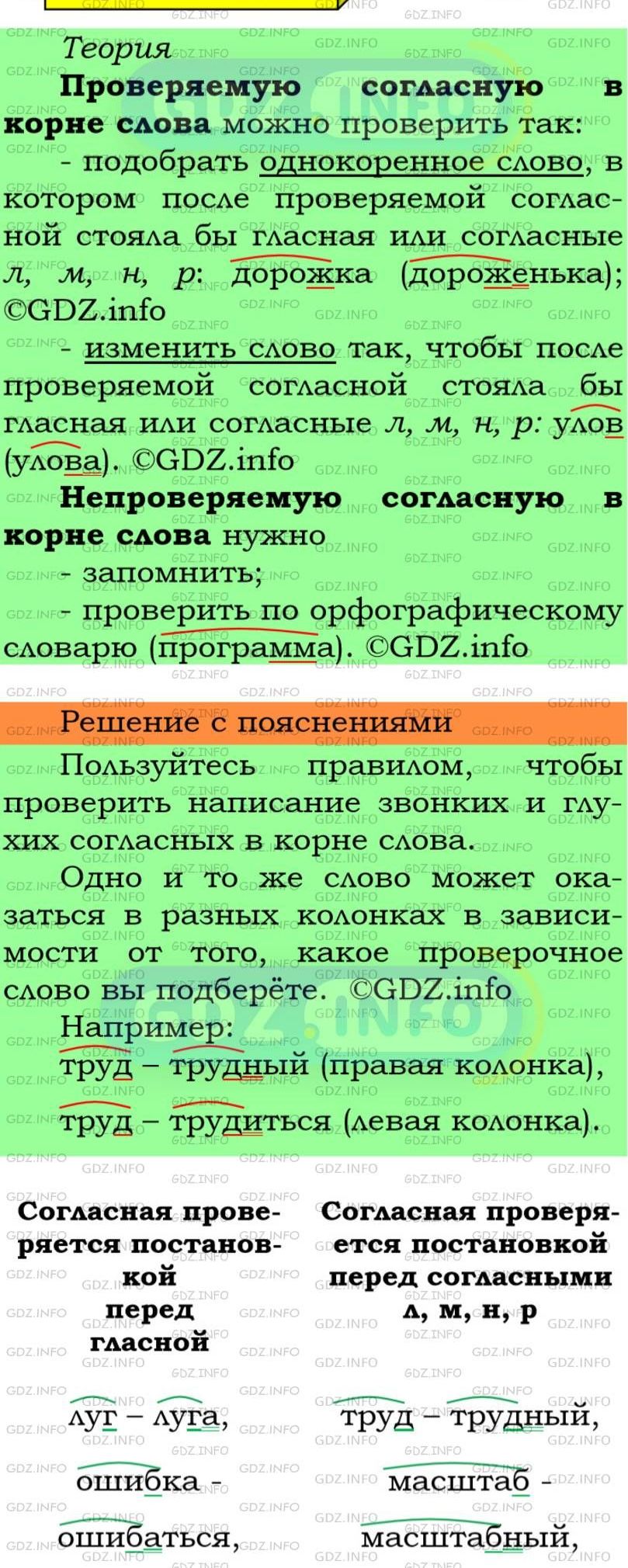 Фото подробного решения: Номер №412 из ГДЗ по Русскому языку 5 класс: Ладыженская Т.А.