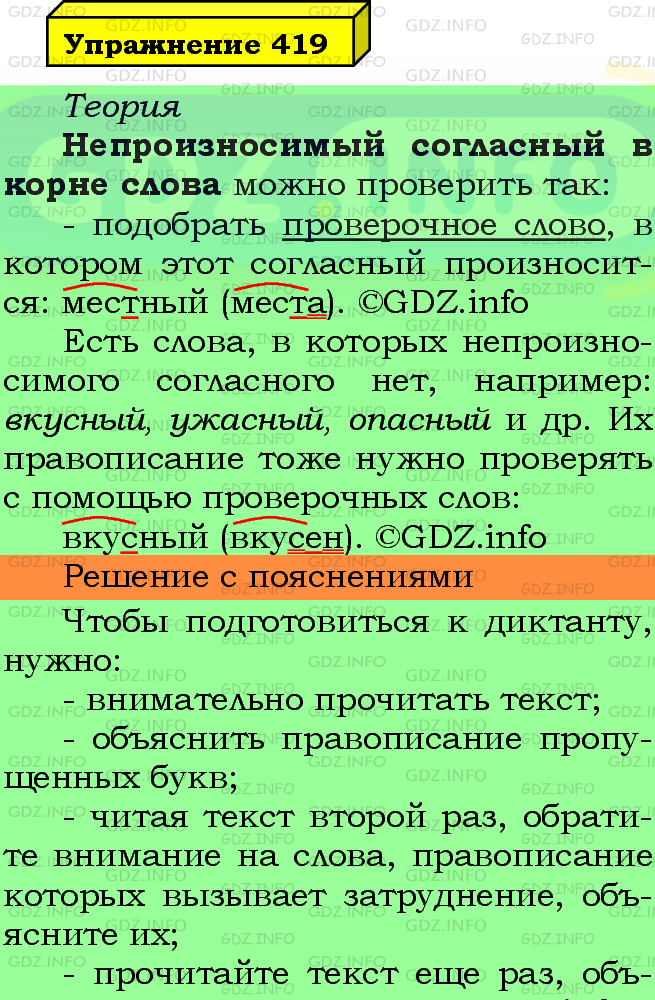 Фото подробного решения: Номер №419 из ГДЗ по Русскому языку 5 класс: Ладыженская Т.А.