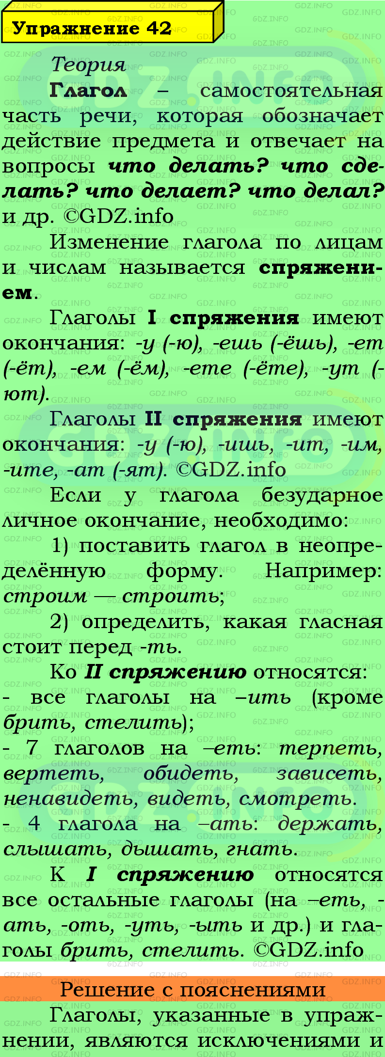 Фото подробного решения: Номер №42 из ГДЗ по Русскому языку 5 класс: Ладыженская Т.А.