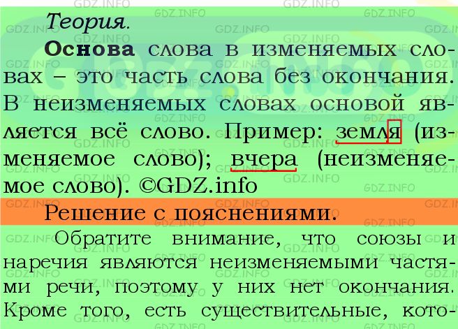 Фото подробного решения: Номер №358 из ГДЗ по Русскому языку 5 класс: Ладыженская Т.А.