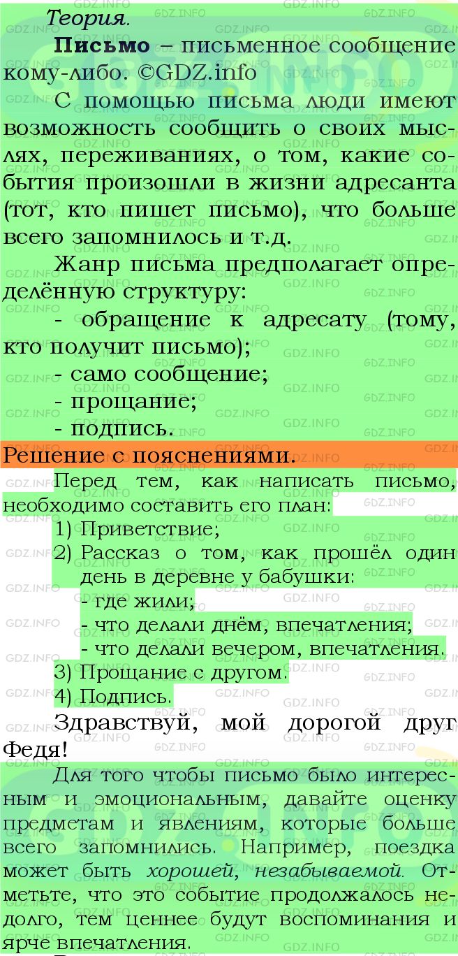 Фото подробного решения: Номер №360 из ГДЗ по Русскому языку 5 класс: Ладыженская Т.А.