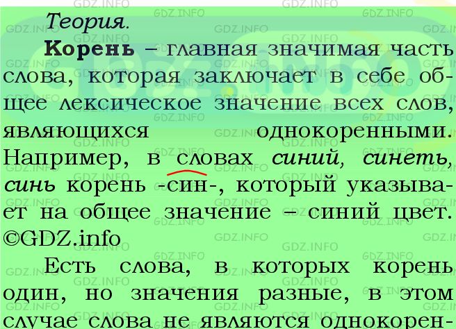 Фото подробного решения: Номер №362 из ГДЗ по Русскому языку 5 класс: Ладыженская Т.А.