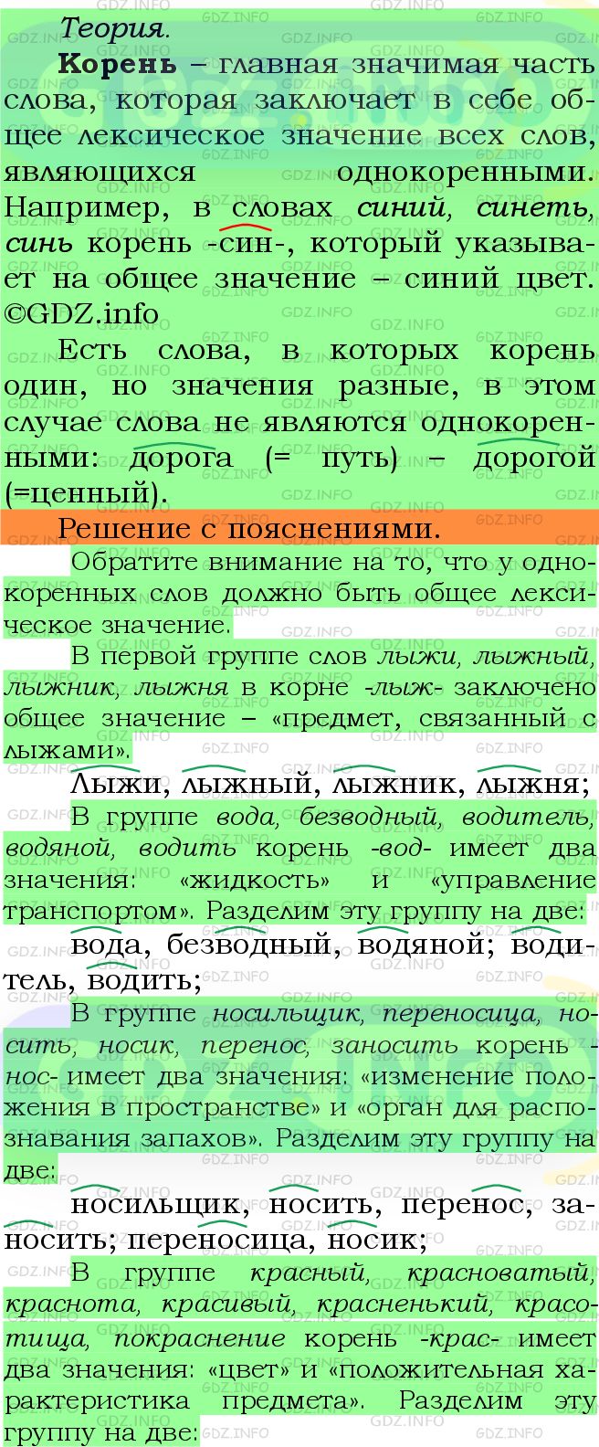 Фото подробного решения: Номер №363 из ГДЗ по Русскому языку 5 класс: Ладыженская Т.А.