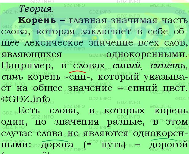 Фото подробного решения: Номер №365 из ГДЗ по Русскому языку 5 класс: Ладыженская Т.А.