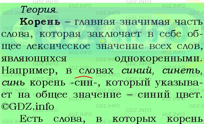 Фото подробного решения: Номер №367 из ГДЗ по Русскому языку 5 класс: Ладыженская Т.А.
