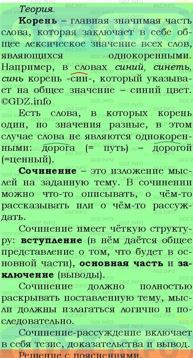 Фото подробного решения: Номер №368 из ГДЗ по Русскому языку 5 класс: Ладыженская Т.А.