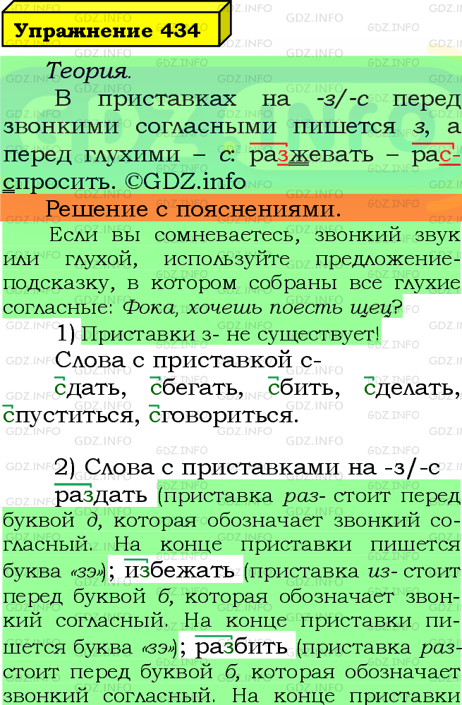 Фото подробного решения: Номер №434 из ГДЗ по Русскому языку 5 класс: Ладыженская Т.А.