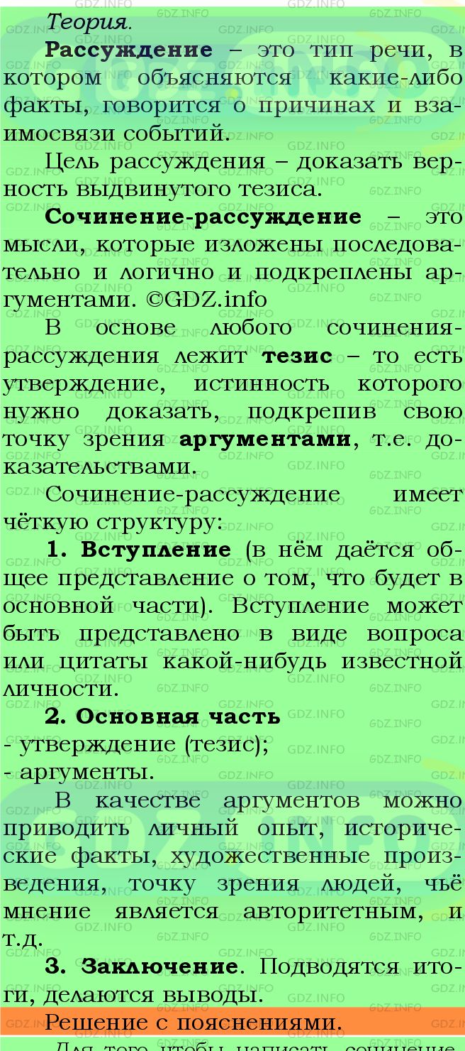 Фото подробного решения: Номер №150 из ГДЗ по Русскому языку 5 класс: Ладыженская Т.А.