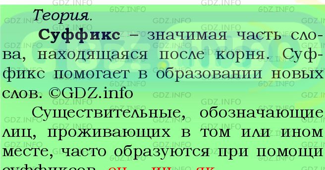 Фото подробного решения: Номер №372 из ГДЗ по Русскому языку 5 класс: Ладыженская Т.А.
