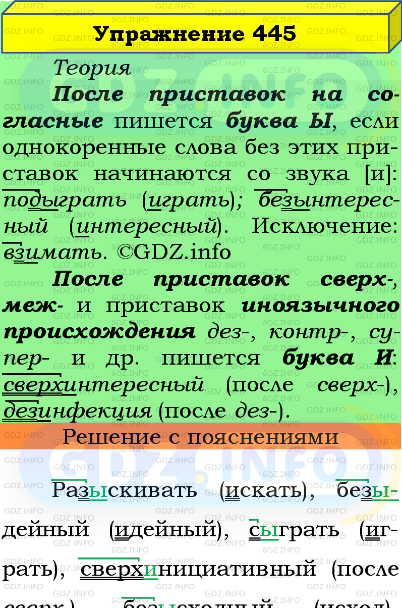 Фото подробного решения: Номер №445 из ГДЗ по Русскому языку 5 класс: Ладыженская Т.А.