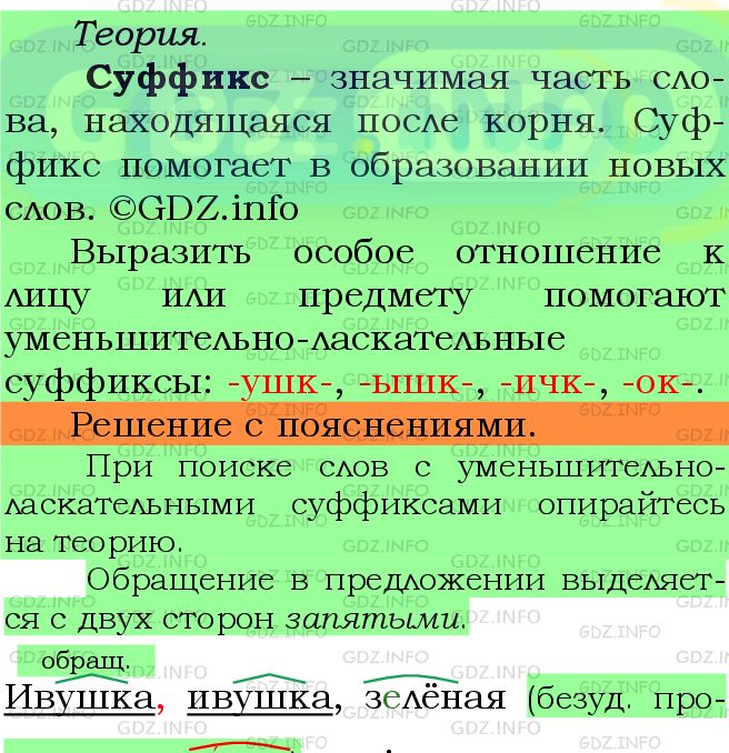 Фото подробного решения: Номер №378 из ГДЗ по Русскому языку 5 класс: Ладыженская Т.А.