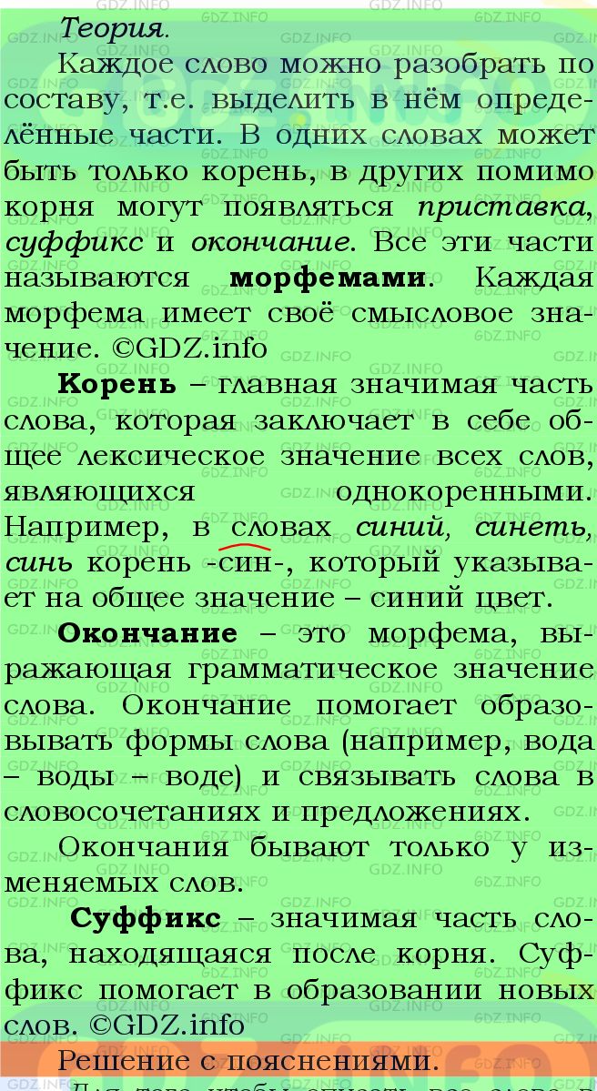 Фото подробного решения: Номер №380 из ГДЗ по Русскому языку 5 класс: Ладыженская Т.А.